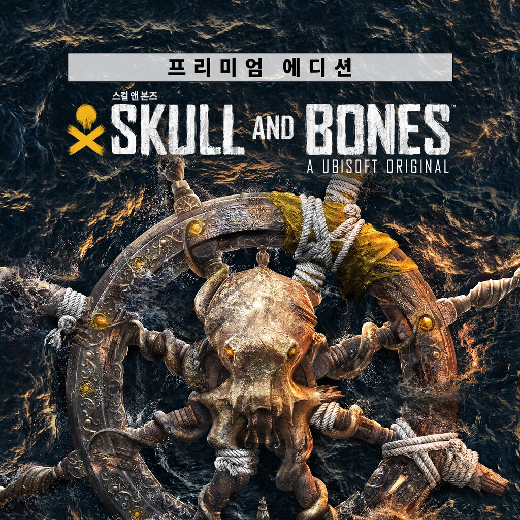 SKULL AND BONES 프리미엄 에디션 (게임)
