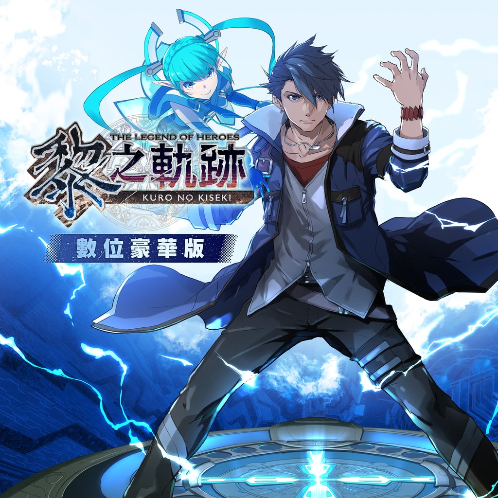 The Legend of Heroes: Kuro no Kiseki Digital Deluxe Edition (Traditional Chinese)