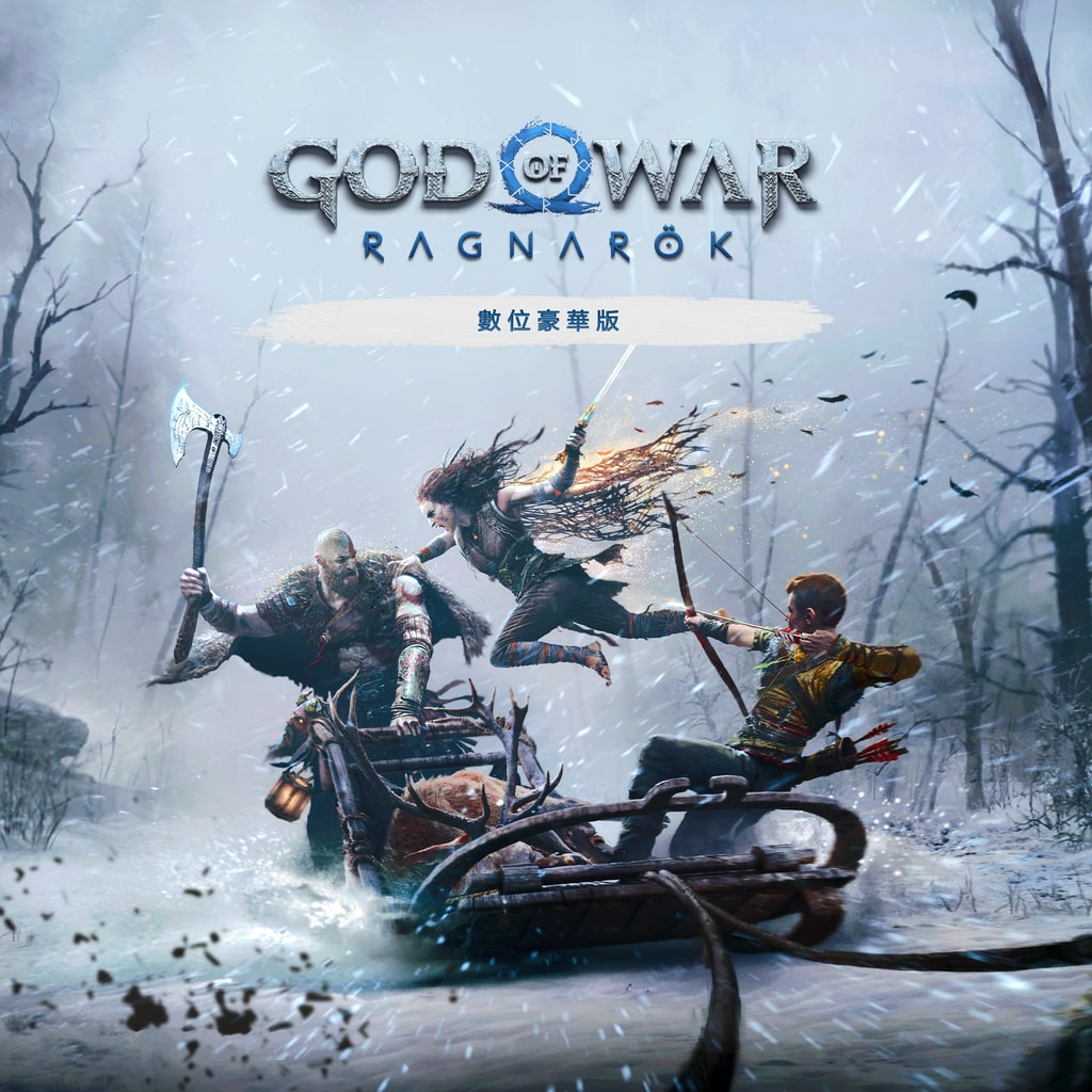 《God of War Ragnarök》數位豪華版 (遊戲)