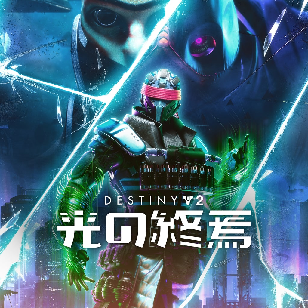 18％OFF コレクターズ・エディション Destiny2 光の終焉 コレクターズ 