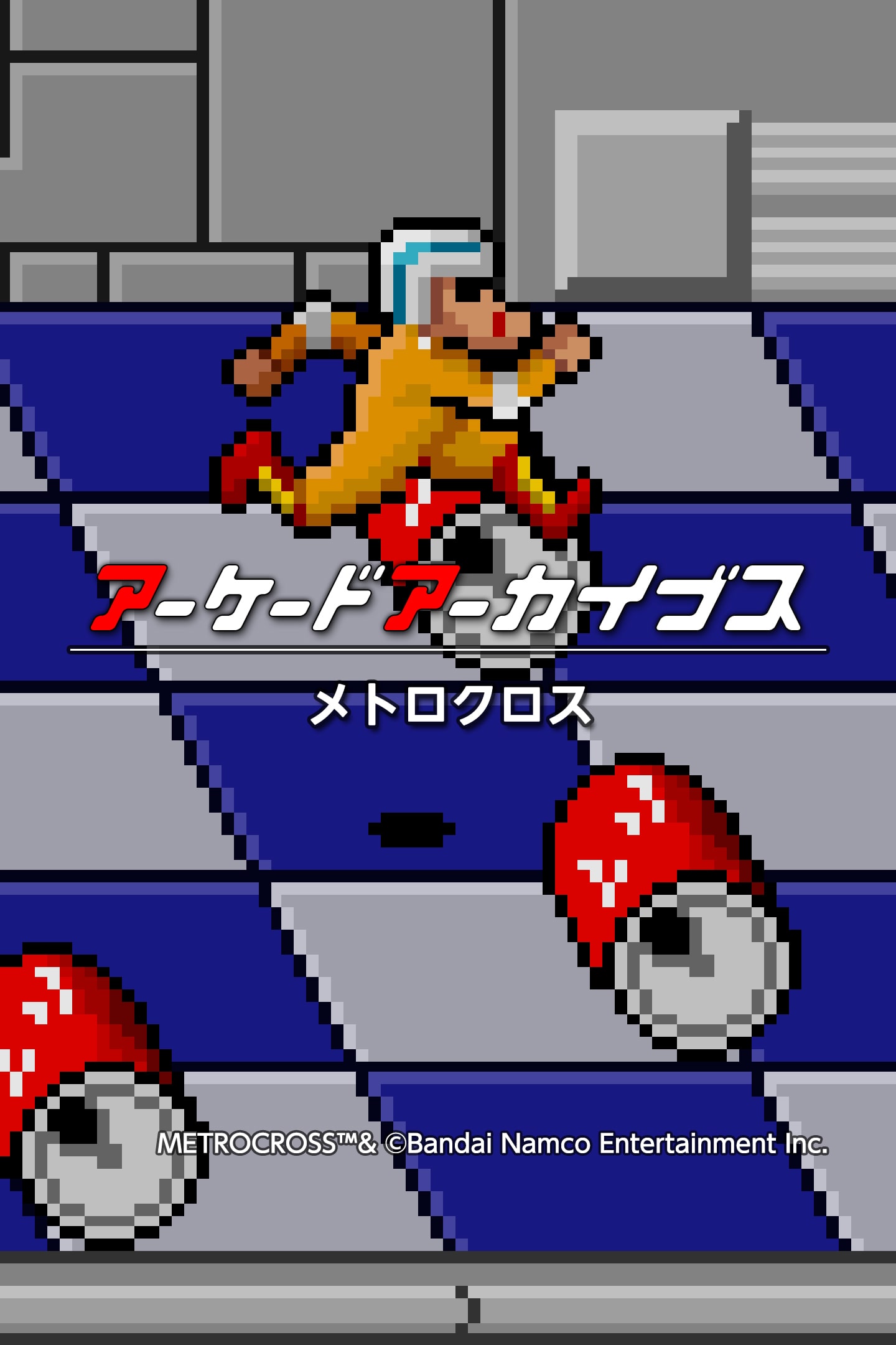 ナムコ　メトロクロス　アーケード版ポップ メトロクロス 1985 namco Arcade [オールクリア] - YouTube