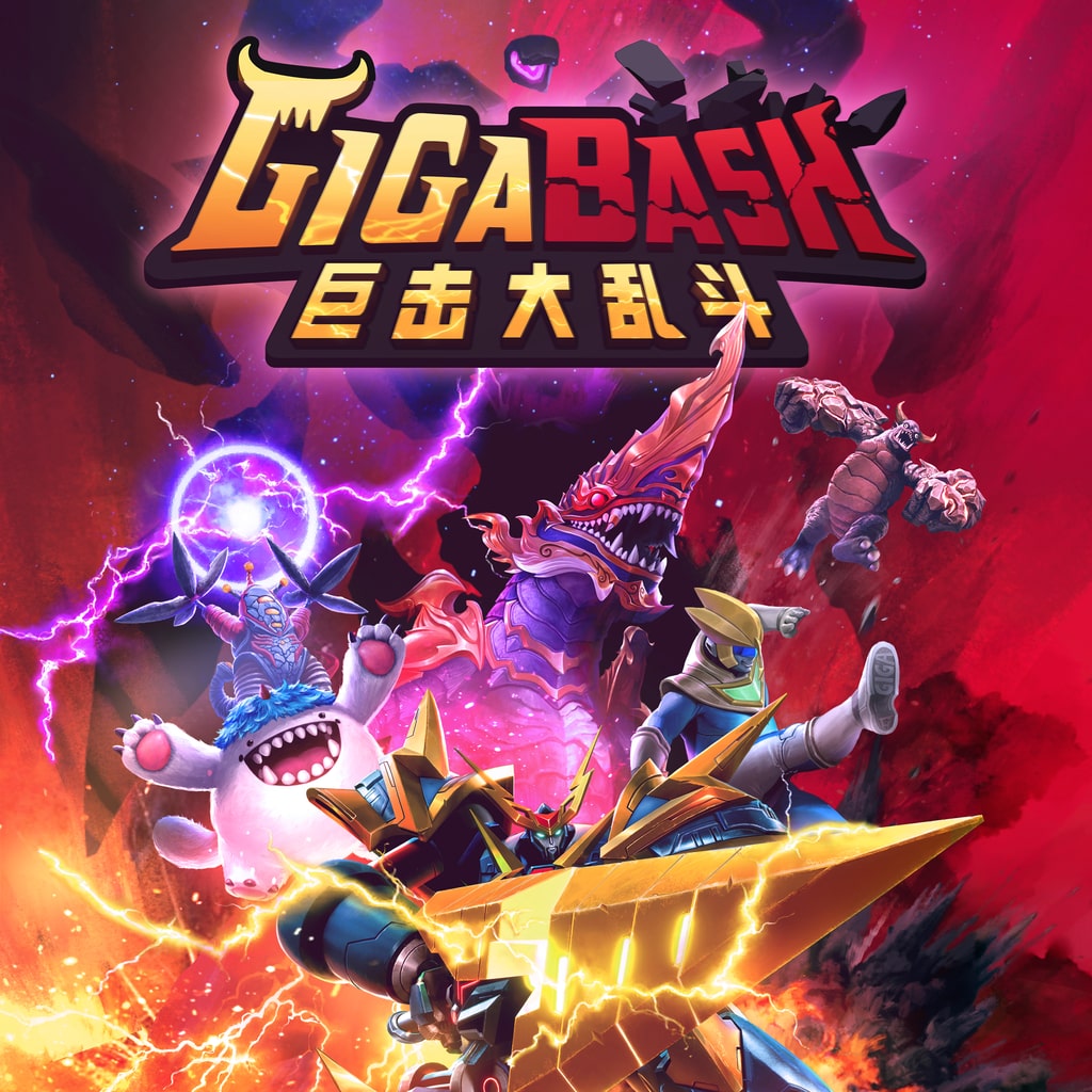 《GigaBash 巨击大乱斗》 (马来语, 日语, 韩语, 简体中文, 繁体中文, 英语)