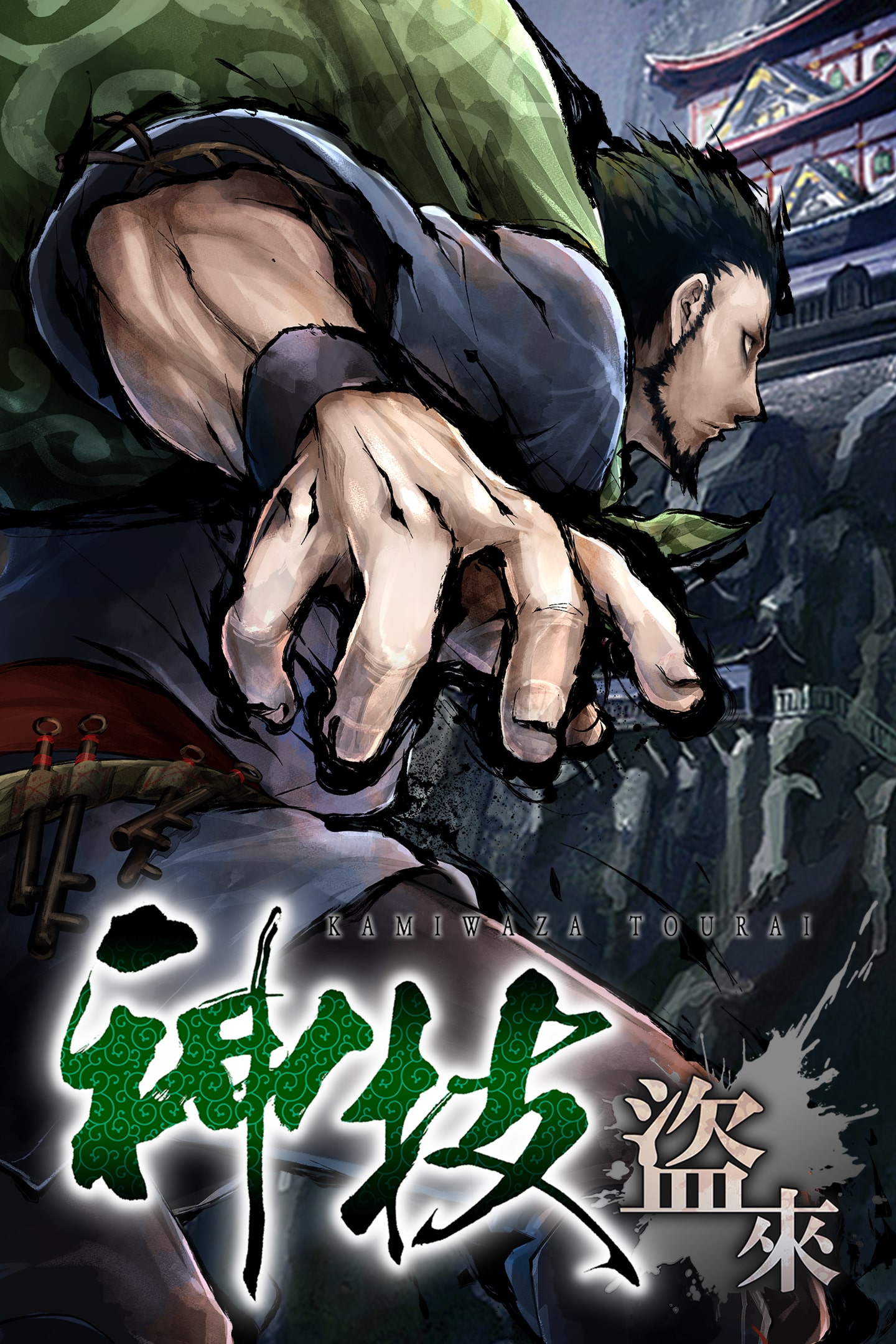 (PS4)神業ーリミテッドエディションー(海外版) Amazon.co.jp: 【PS4】神業 盗来 -KAMIWAZA TOURAI- : ゲーム