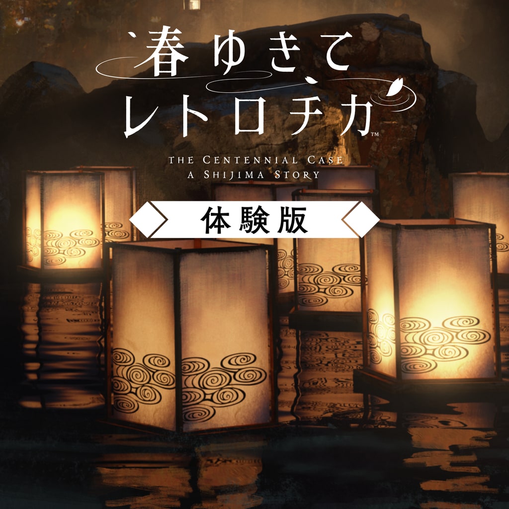 The Centennial Case : A Shijima Story PS4&PS5 (Simplified Chinese ...