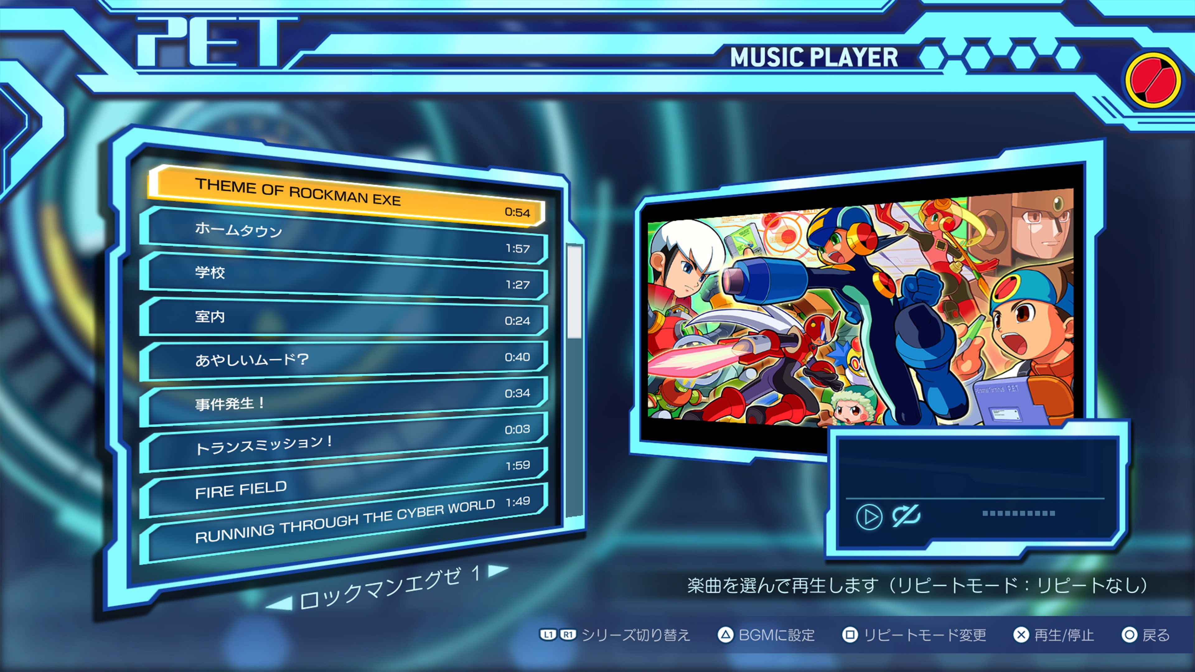 ロックマンエグゼ アドバンスドコレクション Vol.2 - カスタムPET