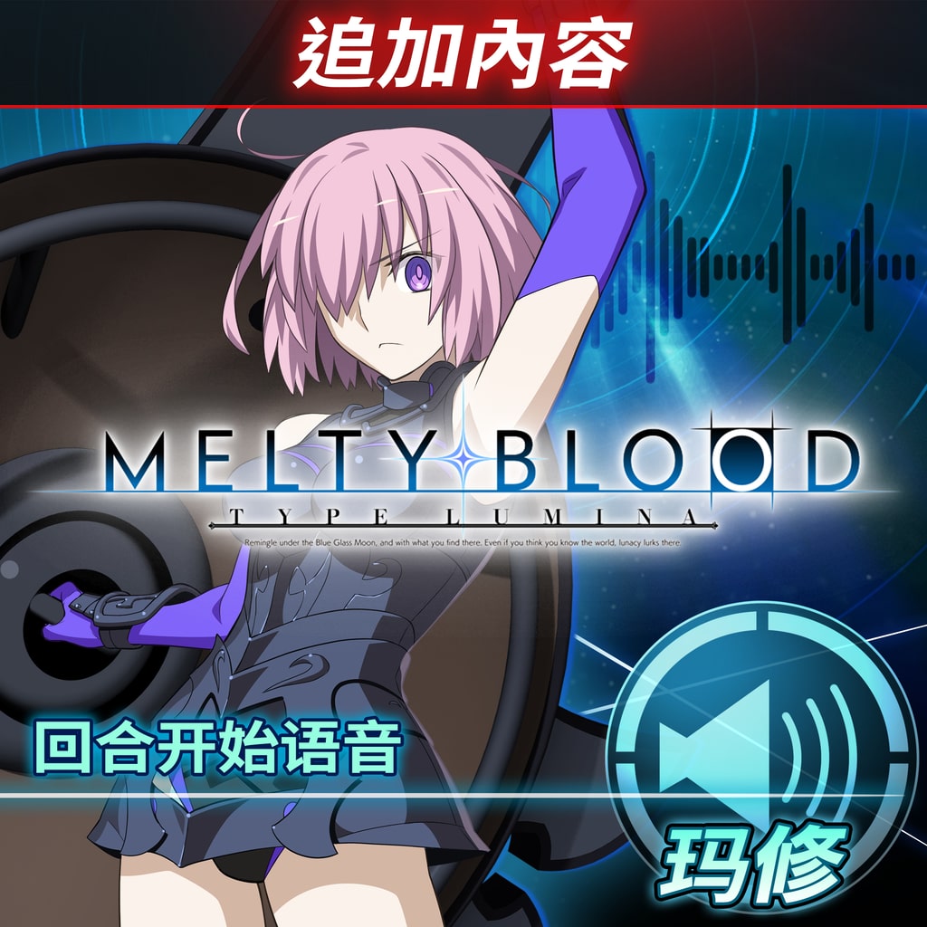 MELTY BLOOD: TYPE LUMINA | PlayStation