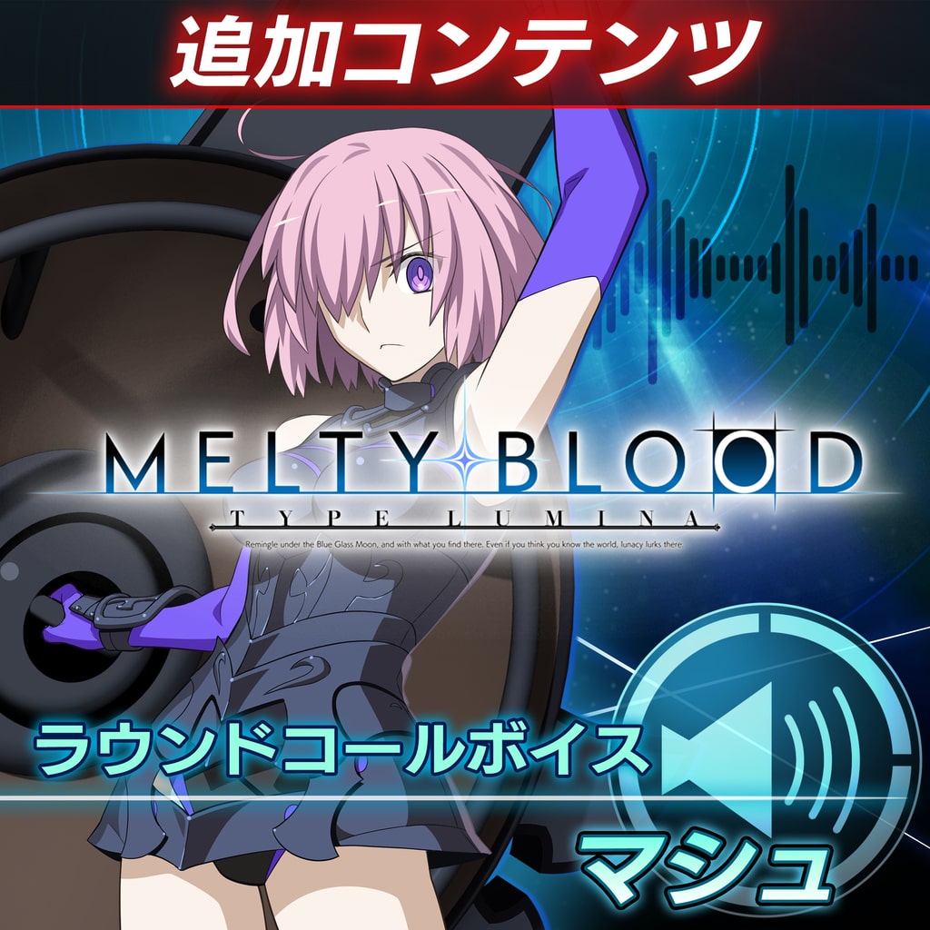 PS4【初回限定版】MELTY BLOOD: TYPE LUMINA