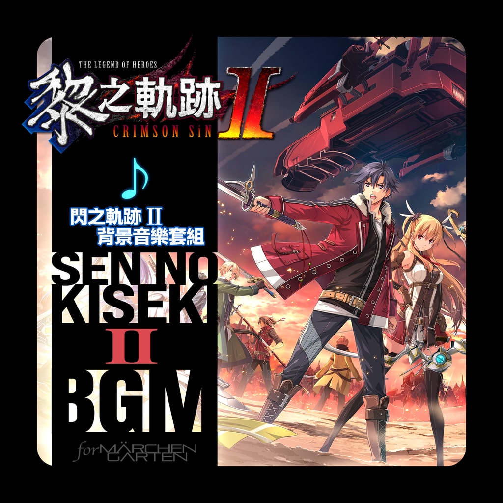 The Legend of Heroes: Kuro no Kiseki Ⅱ -CRIMSON SiN- Sen no Kiseki II BGM Set (Chinese Ver.)