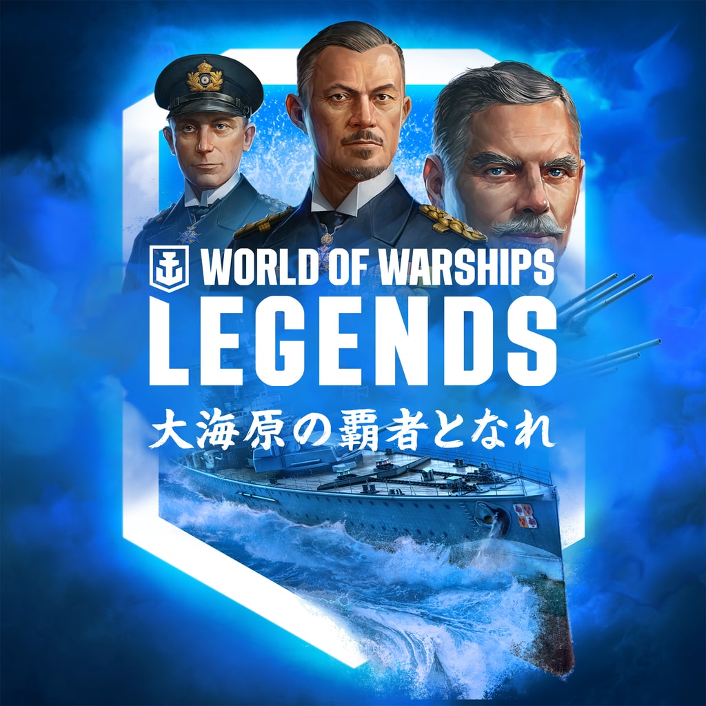 WORLD OF WARSHIPS: LEGENDS - PS4™ グラーフ・シュペー プレミアムパック