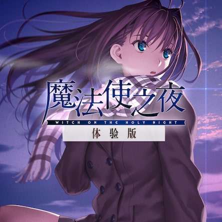 【未使用】魔法使いの夜　WITCH ON THE HOLY NIGHT witchofthenightnsw_1200x1200.