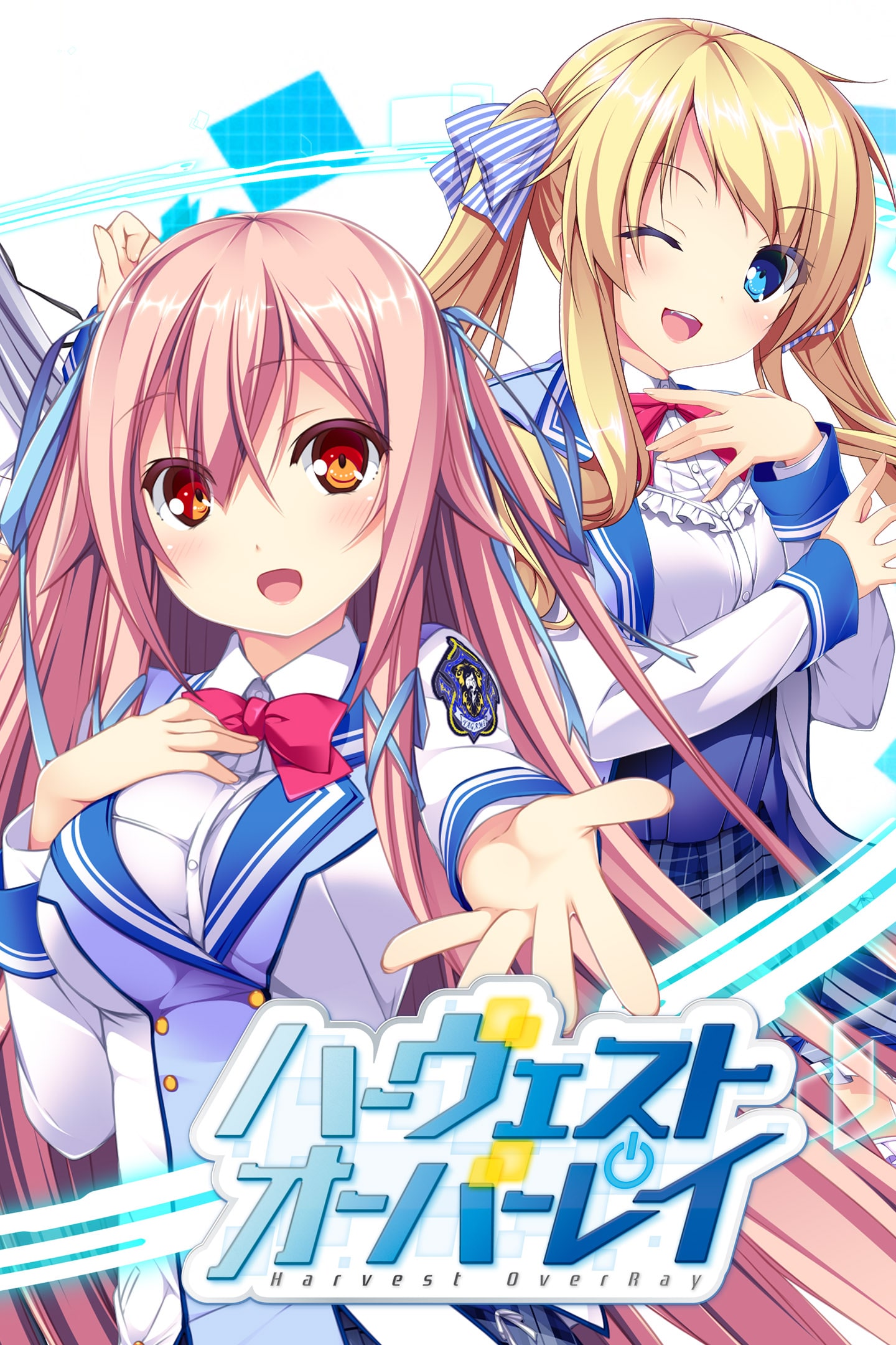 ハーヴェストオーバーレイ + 彼女(あのコ)はオレからはなれない