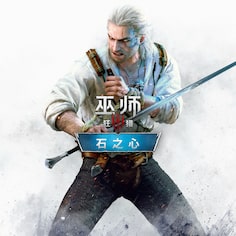 The Witcher 3: Wild Hunt - Hearts of Stone (中英韩文版)