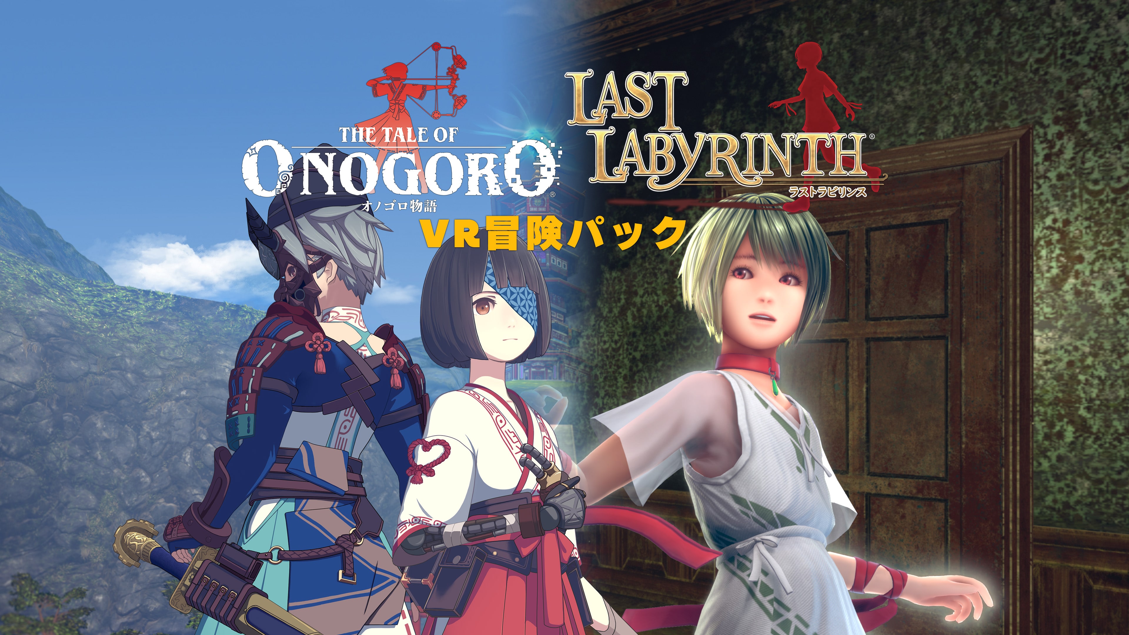 オノゴロ物語 + Last Labyrinth VR冒険パック