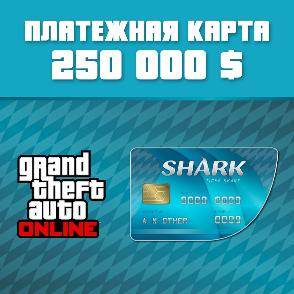 GTA Online: платежная карта «Тигровая акула» (PS4™)