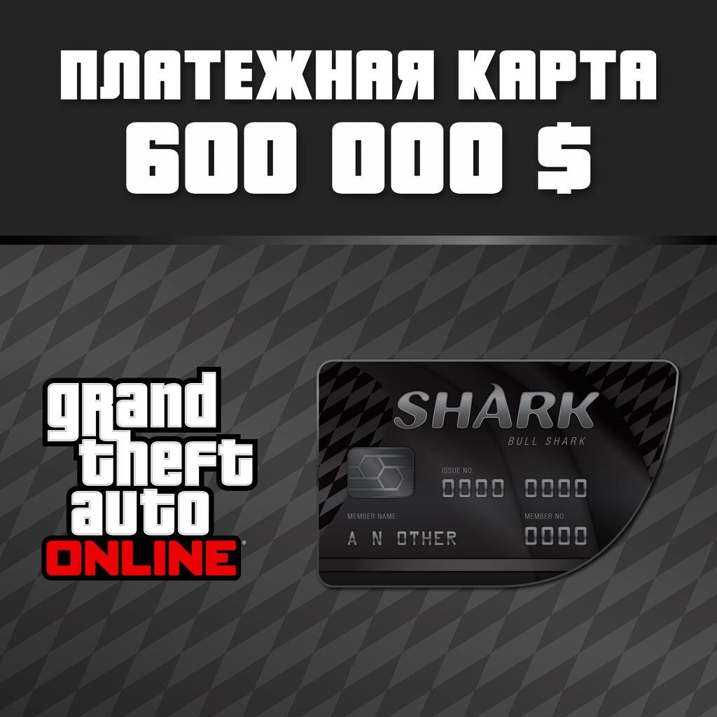 Комплект grand theft auto v premium edition и платежная карта мегалодон