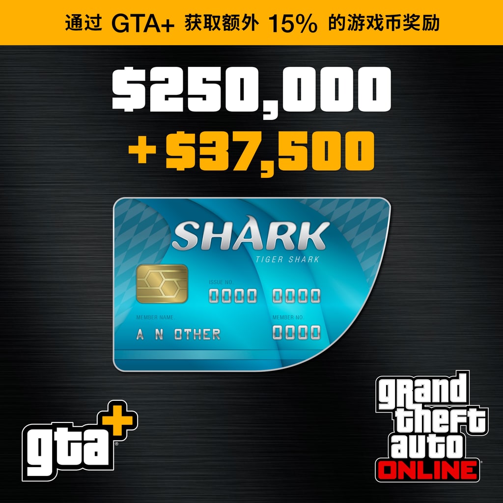GTA+：虎鲨现金卡（PS5™） (中英韩文版)
