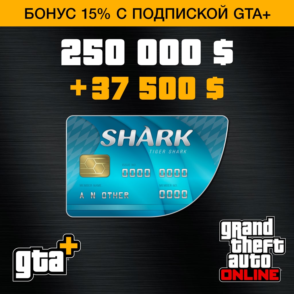 GTA+: платежная карта «Тигровая акула» (PS5™)