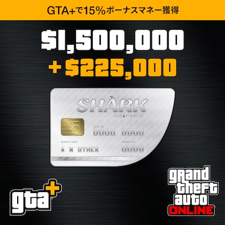 GTA+：ホワイトシャーク マネーカード(PS5™)