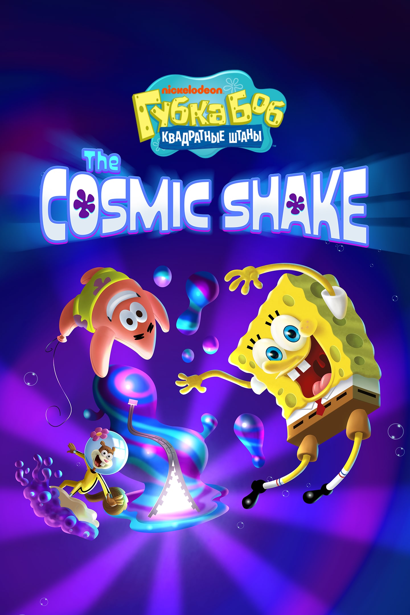 Губка Боб Квадратные Штаны : The Cosmic Shake