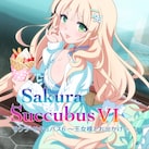 サクラ･サキュバス６ ～王女様とお出かけ～  PS4™ & PS5™