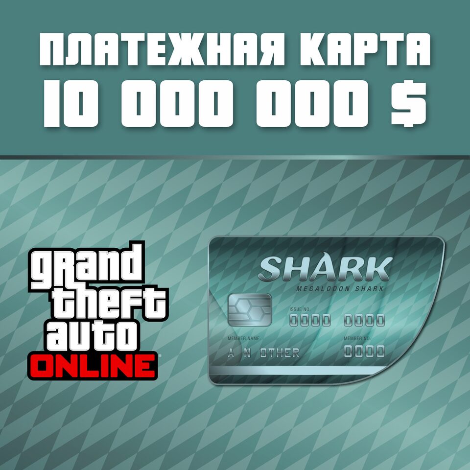 GTA Online: платежная карта «Мегалодон» (PS5 ) | История цен | PS Store ...