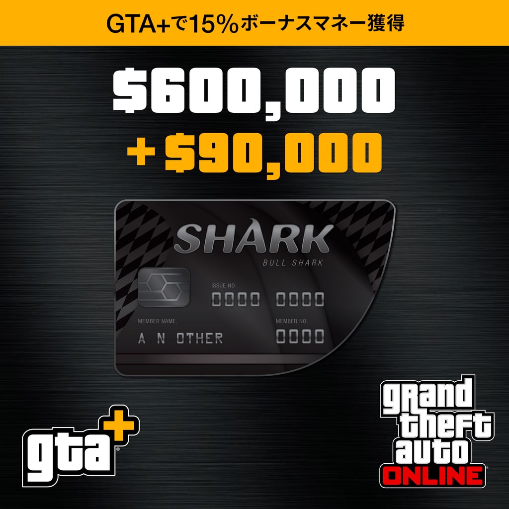 GTA+：ブルシャーク マネーカード(PS5™)