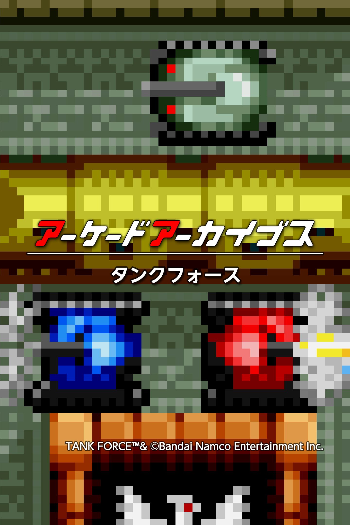アーケードアーカイブス タンクフォース アーケードアーカイブス タンクフォース