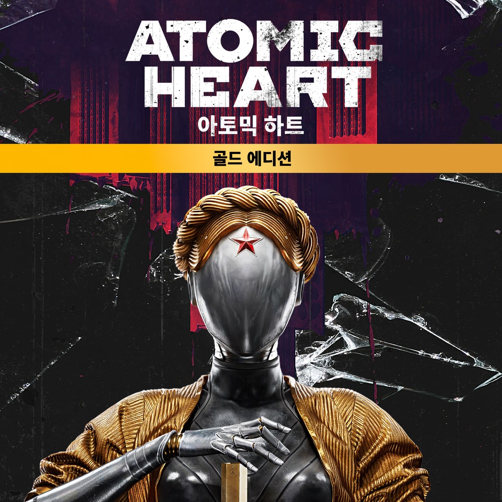 Atomic Heart - 골드 에디션 (PS4 & PS5) (중국어(간체자), 한국어, 영어, 일본어, 중국어(번체자))