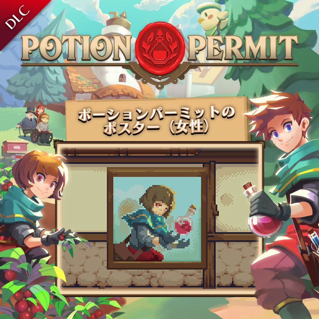 日本語対応 PS5 欧州版 POTION PERMIT ポーションパーミット