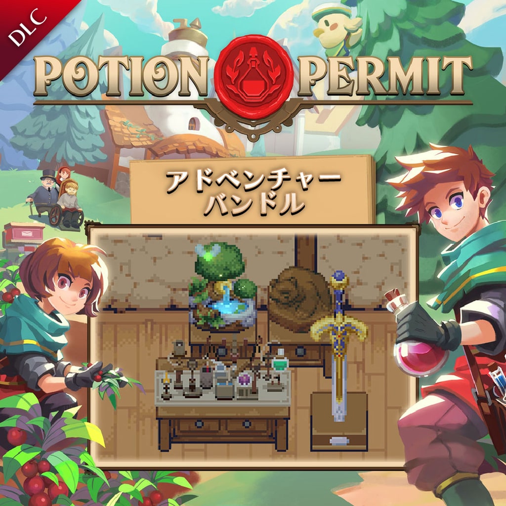 Potion Permit アドベンチャーバンドル