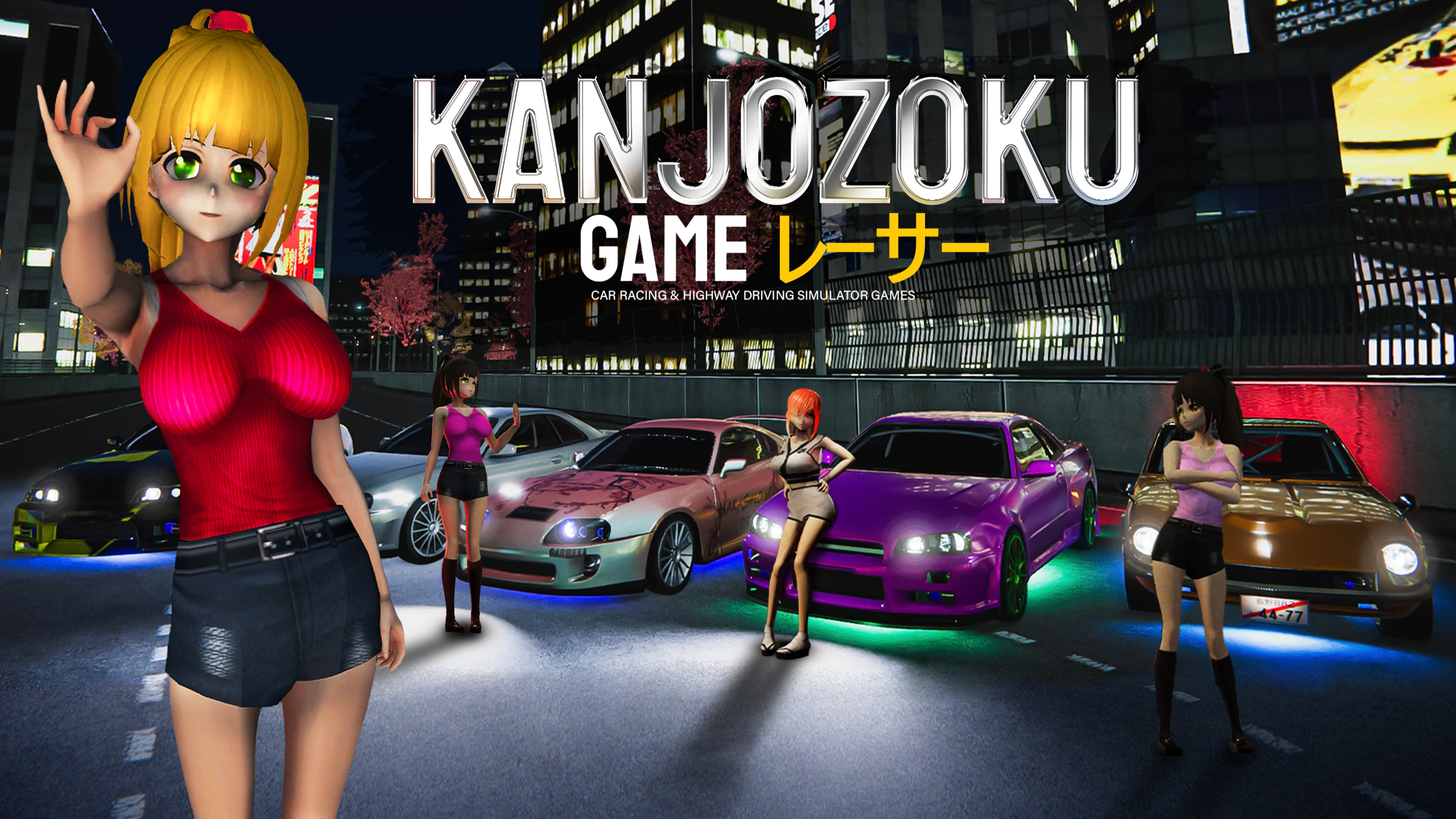 Kanjozoku Game レーサー - Car Racing & Highway Driving Simulator Games