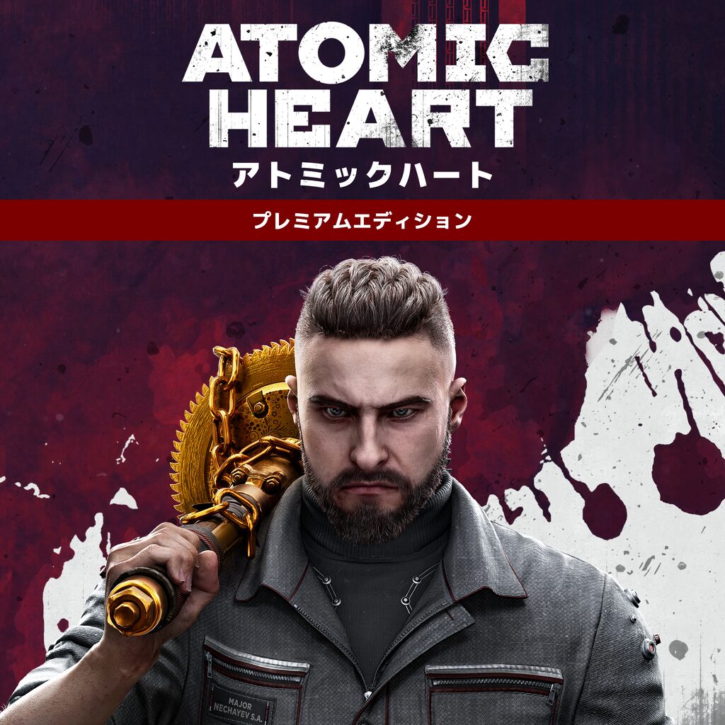 Atomic Heart - プレミアムエディション (PS4 & PS5)