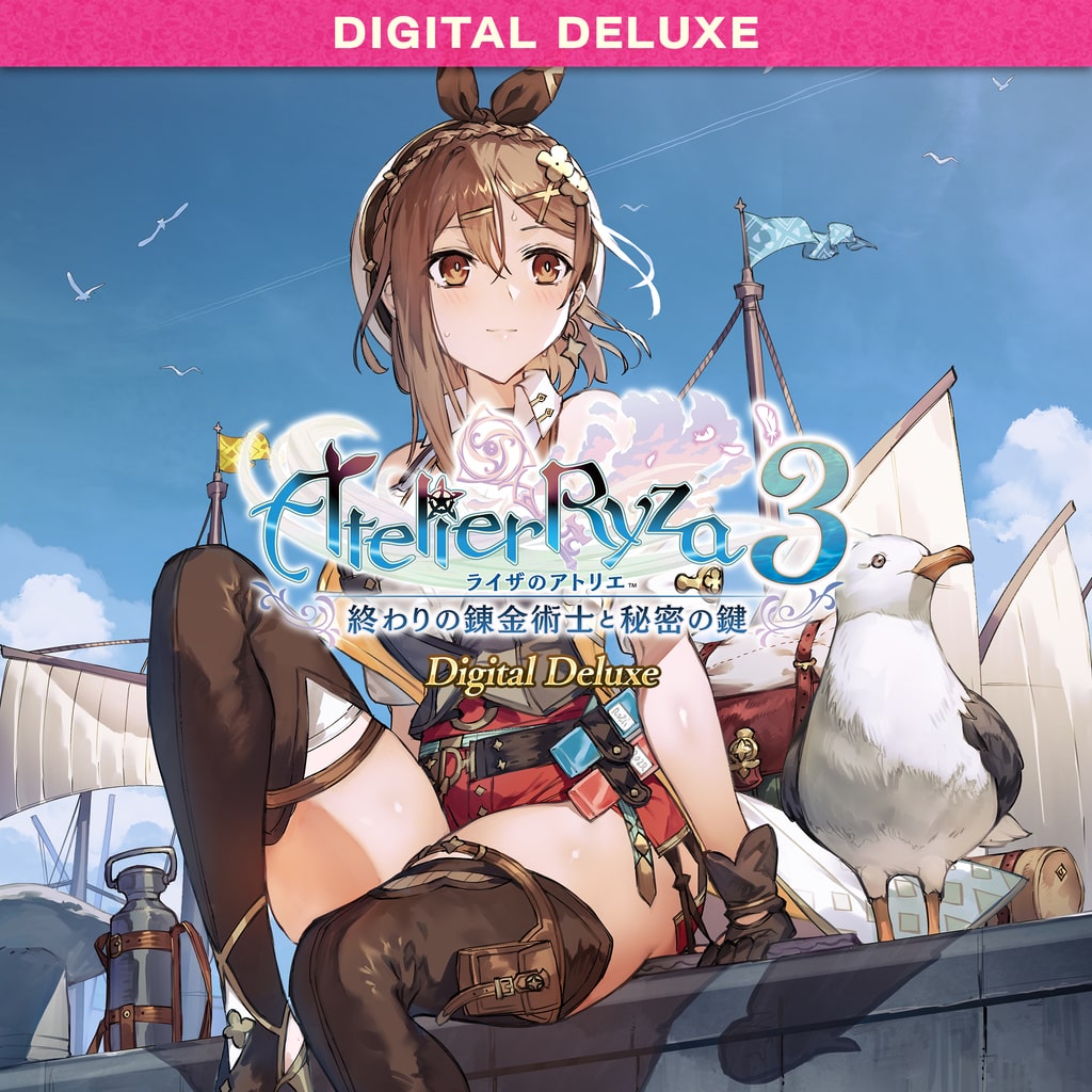 ライザのアトリエ３ ～終わりの錬金術士と秘密の鍵～ Digital Deluxe 