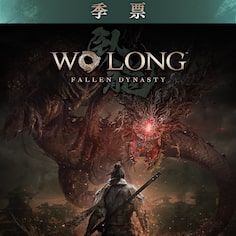 Wo Long: Fallen Dynasty 季票 (追加内容)