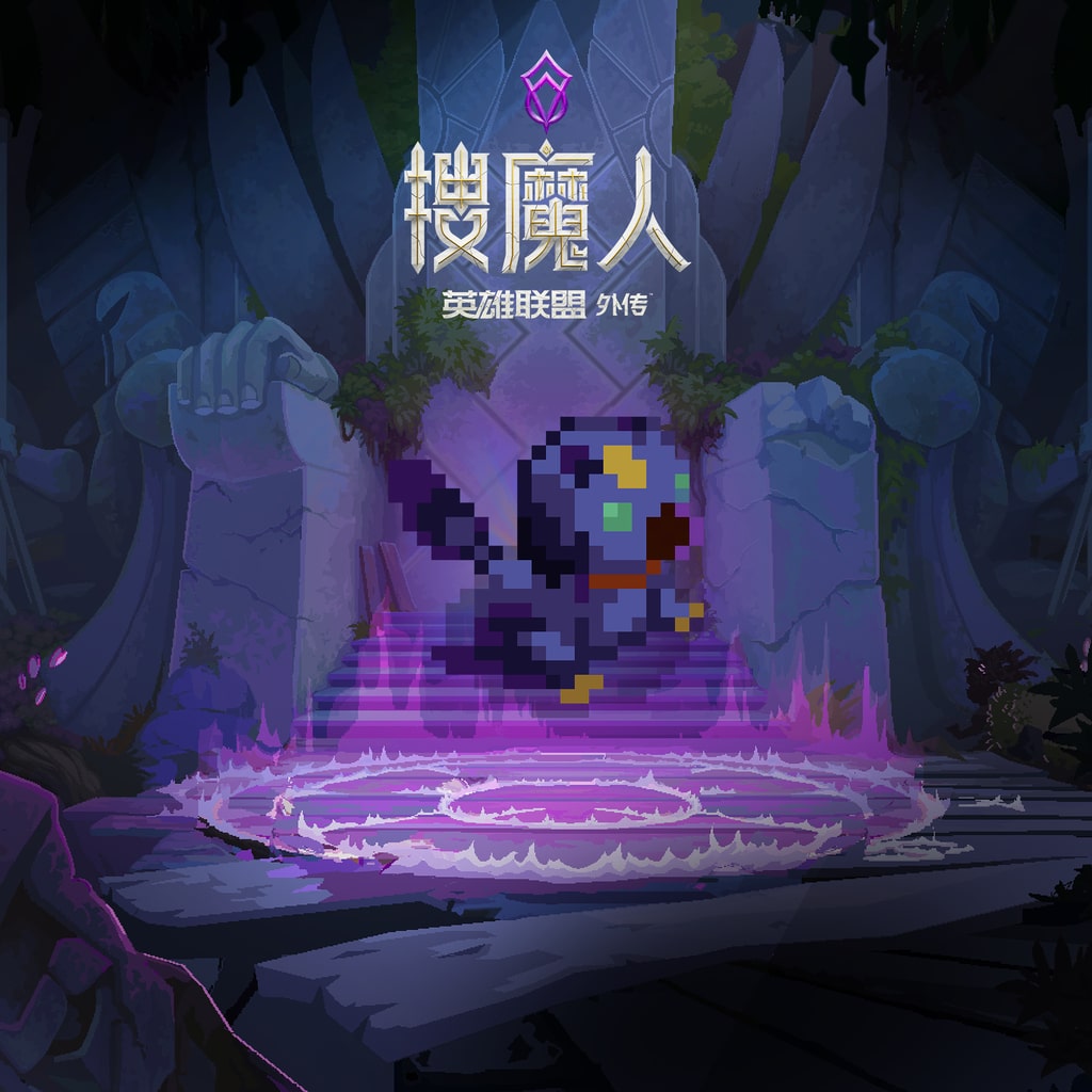 《搜魔人：迷失银翼龙禽》 (中日英韩文版)