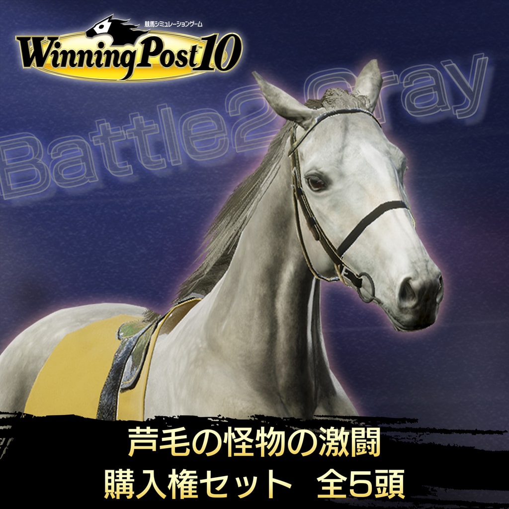 Winning Post 10 (PS4 & PS5)