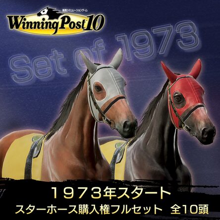 WP10 1973年スタート スターホース購入権フルセット 全10頭