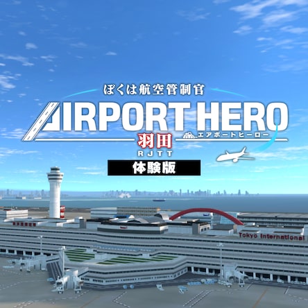 僕は航空管制官　羽田 ぼくは航空管制官4 羽田 - YouTube