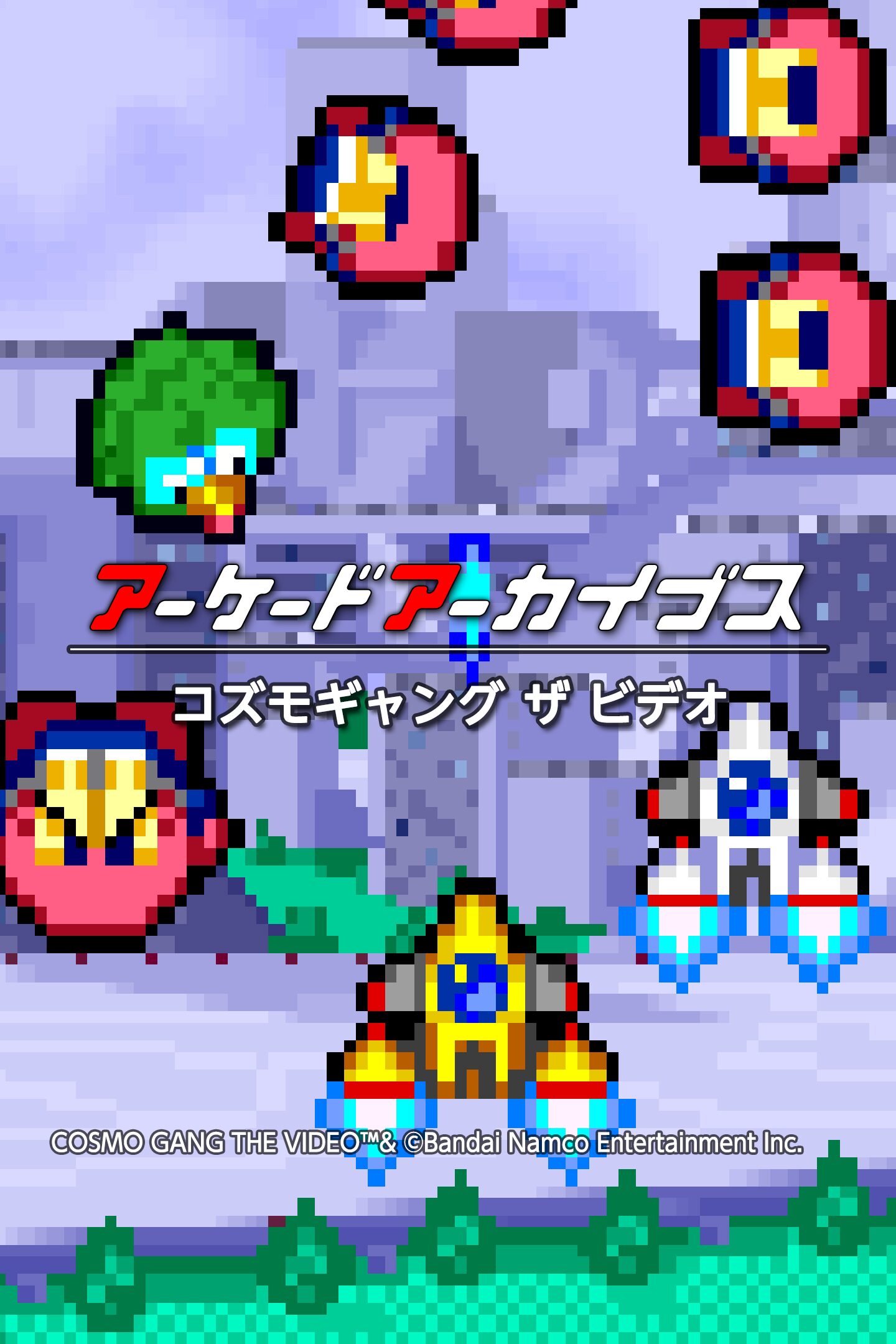 Arcade Archives COSMO GANG THE VIDEO (English, Japanese)