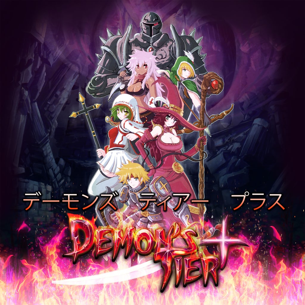 Demon's Tier+ デーモンズ ティアー プラス