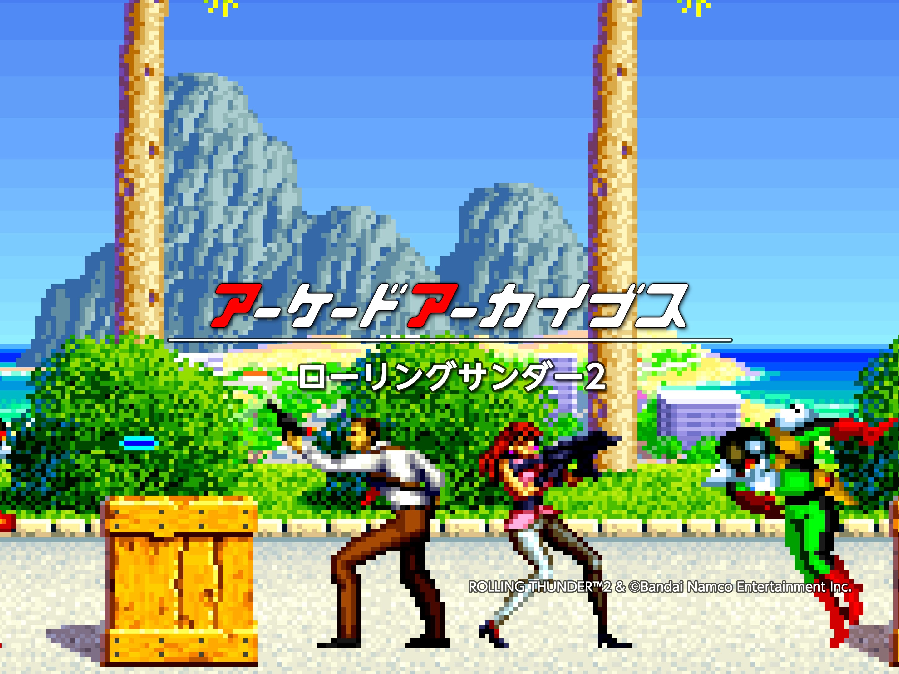 アーケードアーカイブス ローリングサンダー2