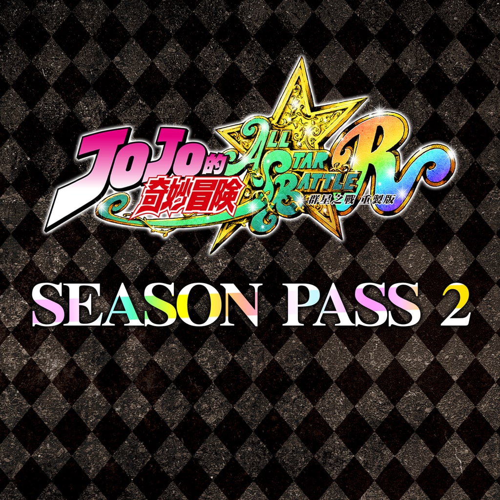 JoJo's Bizarre Adventure: All-Star Battle R Season Pass 2 (Add-On)
