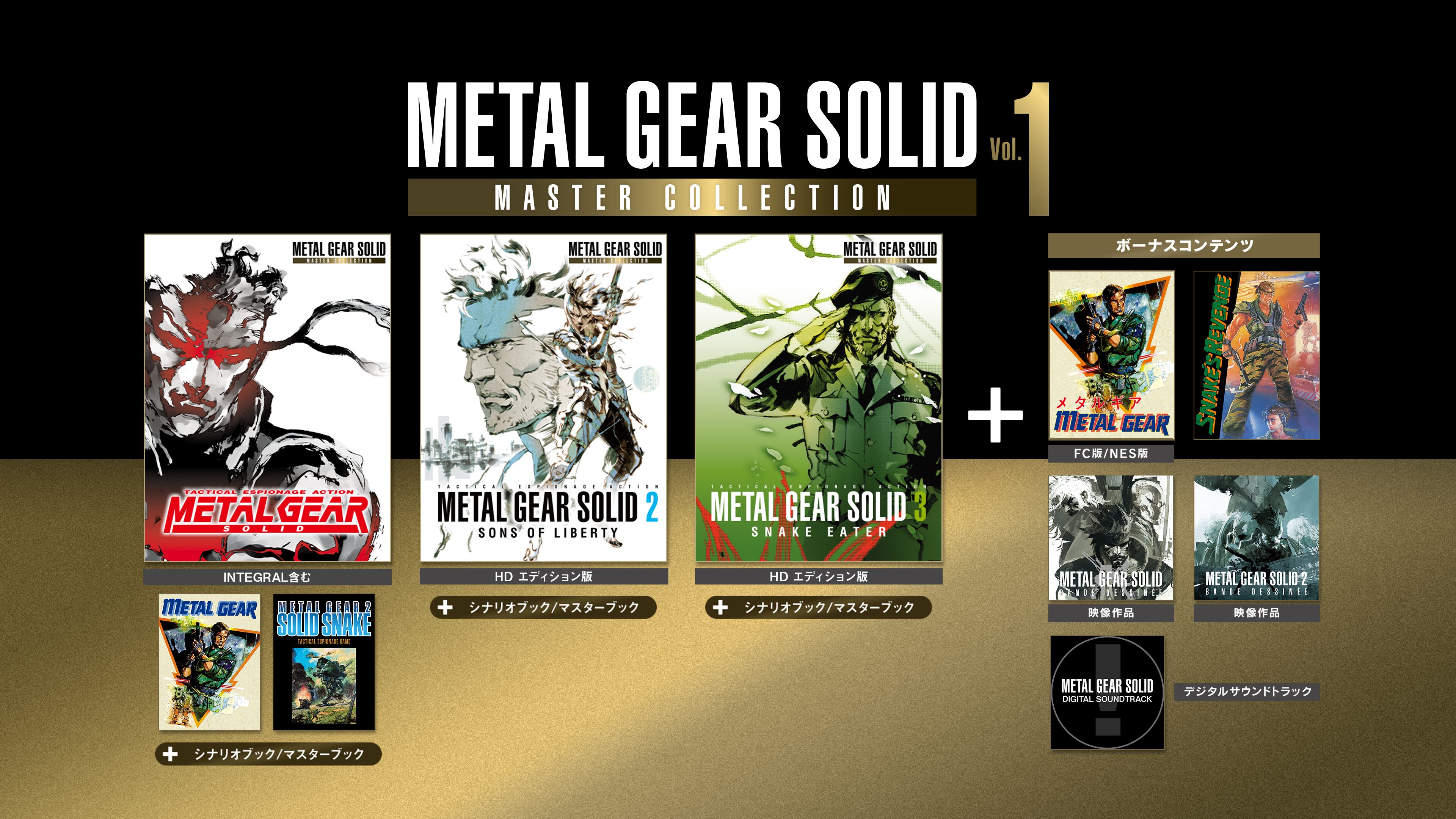 METAL GEAR SOLID: MASTER COLLECTION Vol.1 | ゲームタイトル