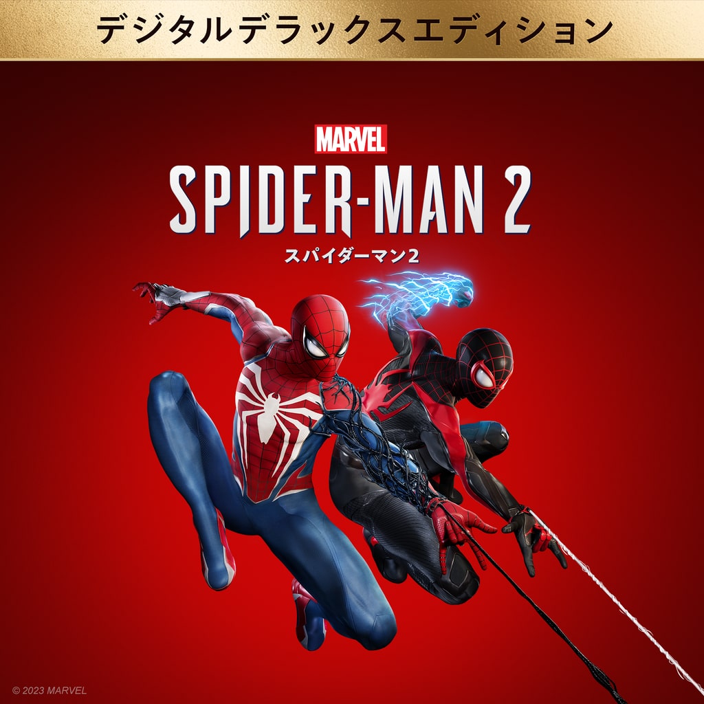 Marvel's Spider-Man 2 デジタルデラックスエディション