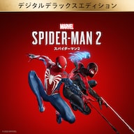 Marvel's Spider-Man 2 デジタルデラックスエディション