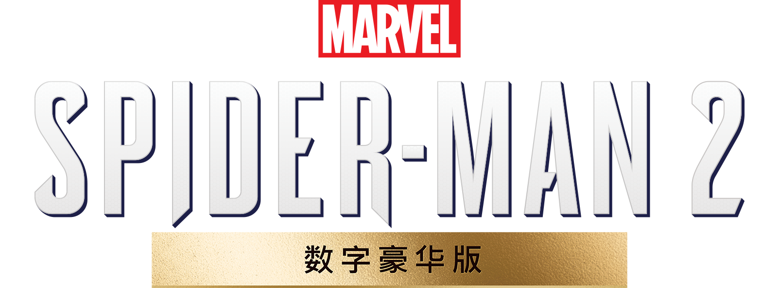 Marvel's Spider-Man 2》数字豪华版(泰语, 韩语, 简体中文, 繁体中文 