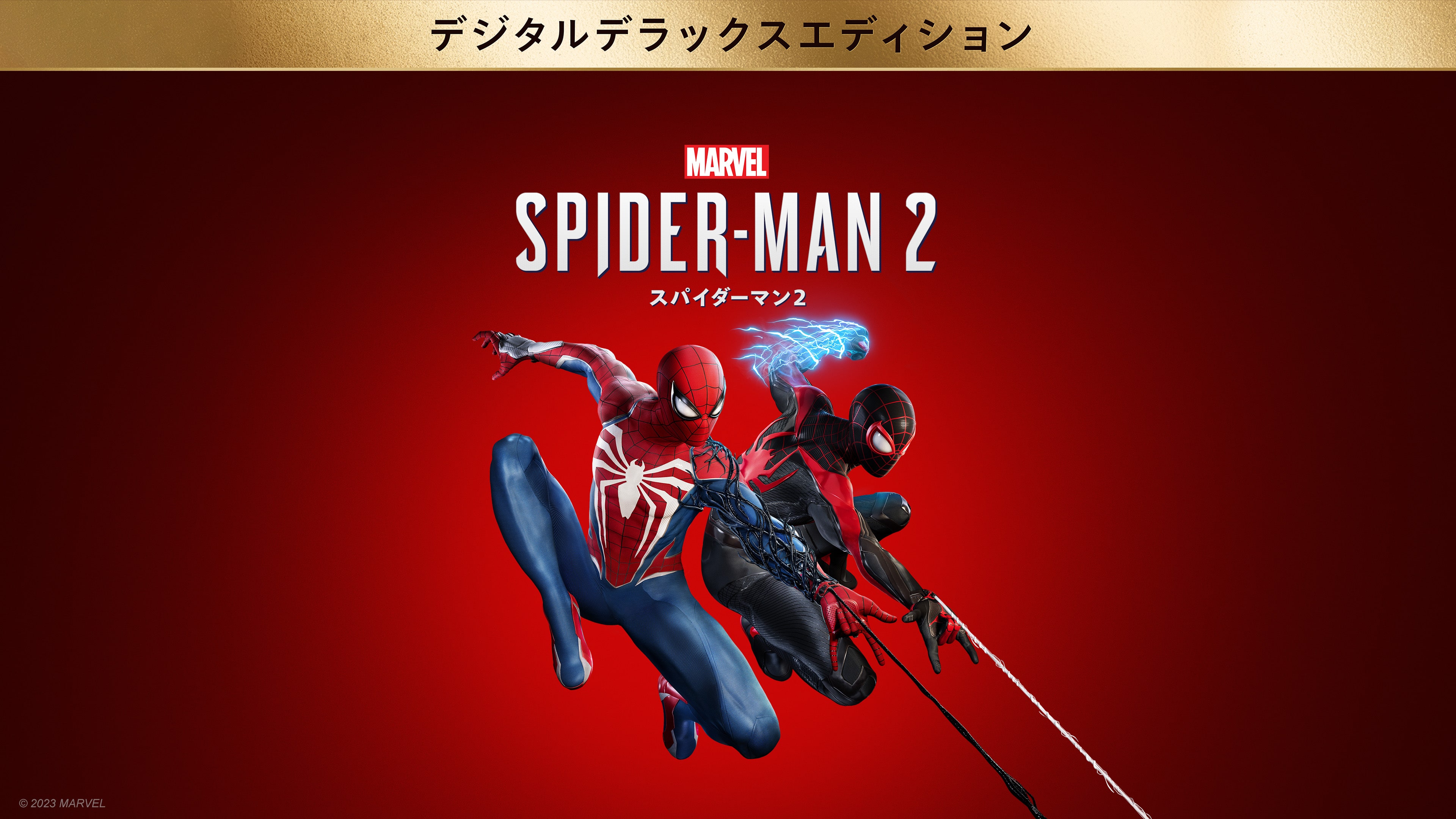 Marvel's Spider-Man 2 デジタルデラックスエディション