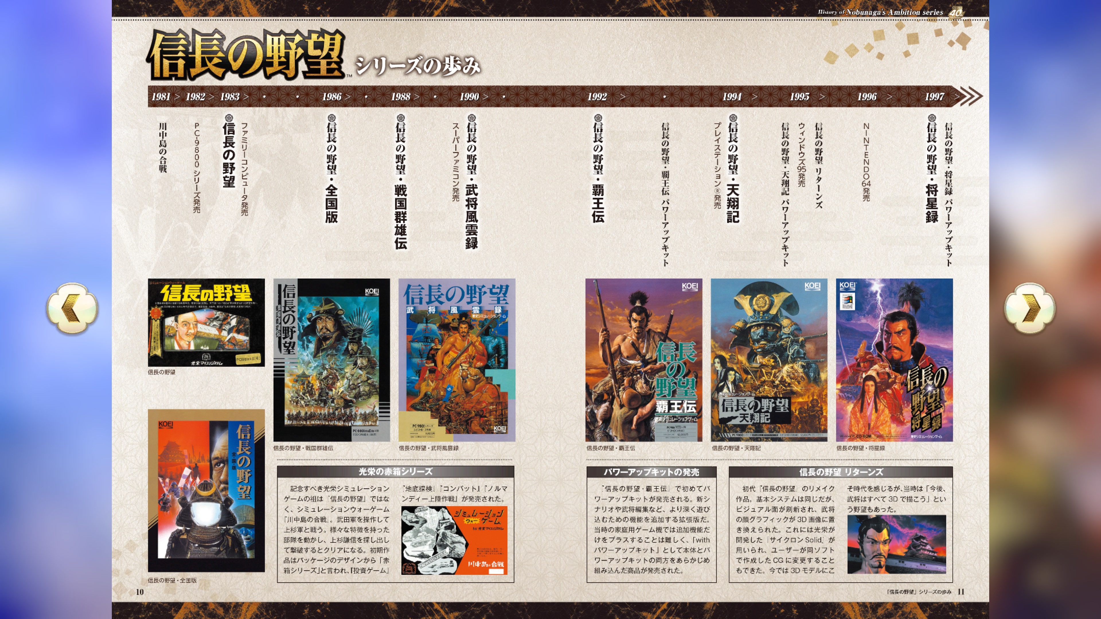 信長の野望・新生 with パワーアップキット