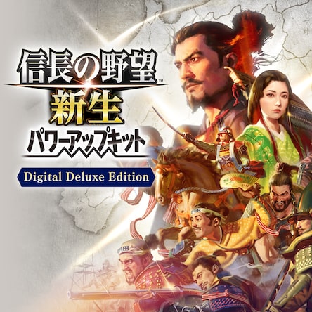 NOBUNAGA'S AMBITION: Shinsei Power Up Kit Digital Deluxe Edition 