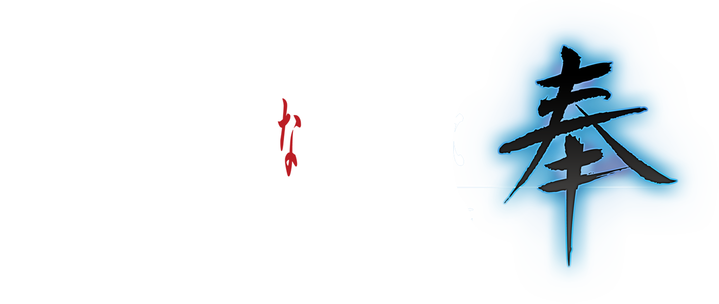 ひぐらしのなく頃に奉(PS4®版)